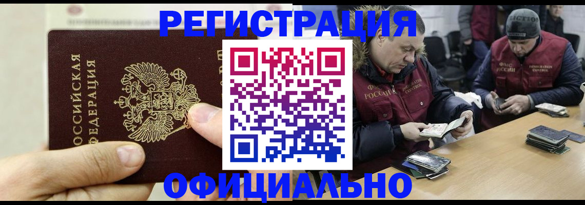 временная регистрация купить в Черкесске