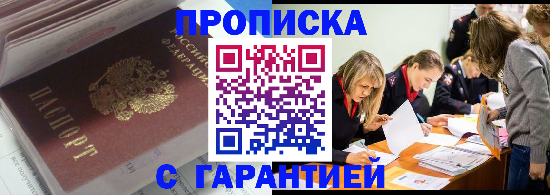 прописка ребенка в Черкесске